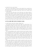 [경영혁신] 경영혁신 분석과 사례 고찰-17