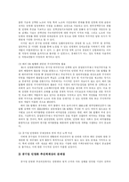 [경영혁신] 경영혁신 분석과 사례 고찰-18