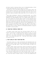 [경영혁신] 경영혁신 분석과 사례 고찰-20