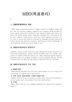 [조직론] MBO(목표관리)-2