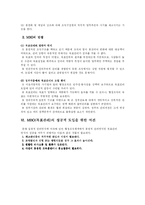[조직론] MBO(목표관리)-4