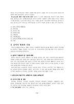 [사회복지] 빈곤에 대한 사회복지정책-3