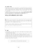 [사회복지] 빈곤에 대한 사회복지정책-4