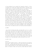 [독후감] 딥스(자아를 찾는 아이)를 읽고-2