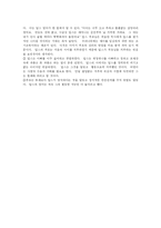 [독후감] 딥스(자아를 찾는 아이)를 읽고-4
