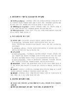 [사회복지] 우리나라 장애인 복지정책-4