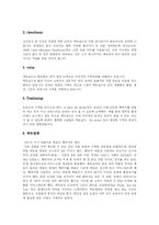 [맥도날드] 맥도날드의 성공 마케팅 전략-5