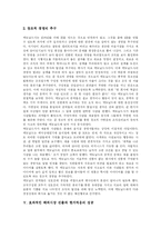 [맥도날드] 맥도날드의 성공 마케팅 전략-8