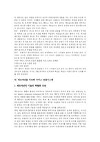 [맥도날드] 맥도날드의 성공 마케팅 전략-11