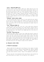 [맥도날드] 맥도날드의 성공 마케팅 전략-16