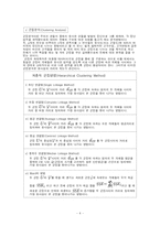 [인적자원관리] 데이터마이닝-4