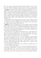 [경영정보 인적자원관리] 인적자원관리론-6