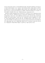 [경영정보 인적자원관리] 인적자원관리론-12