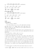 [구심력의 측정] 구심력의 측정-3