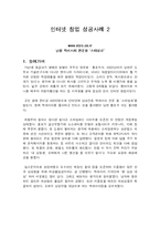 [인터넷창업] 인터넷창업성공사례-5