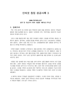 [인터넷창업] 인터넷창업성공사례-8