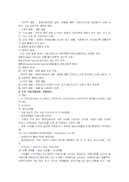 [공중보건학의 개념] 공중보건학의 개념-2