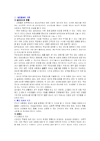 [방송통신대] 유아연구 및 평가-1
