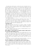 [독도에 관한 우리들의 자세] 독도에 관한 조사-8