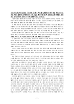 [독도에 관한 우리들의 자세] 독도에 관한 조사-9