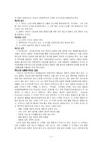 [독도에 관한 우리들의 자세] 독도에 관한 조사-11
