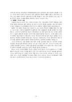 [독도에 관한 우리들의 자세] 독도에 관한 조사-12