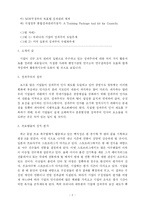 [조직관리] 성과주의의 이론적 배경과 사례연구-2