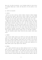 [조직관리] 성과주의의 이론적 배경과 사례연구-9