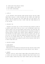 [체육학] 에어로빅 운동 종류와 에어로빅 상해 및 처치이론-2