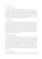 [체육학] 에어로빅 운동 종류와 에어로빅 상해 및 처치이론-7