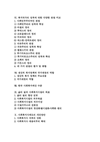[사회복지] 사회복지와 사회복지서비스의 현황과 수준을 통해 본 사회복지사제도의 개선방안 분석-2