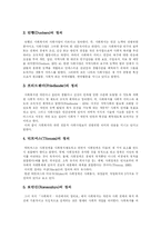 [사회복지] 사회복지와 사회복지서비스의 현황과 수준을 통해 본 사회복지사제도의 개선방안 분석-4