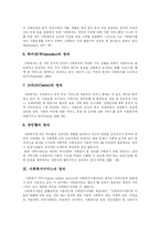 [사회복지] 사회복지와 사회복지서비스의 현황과 수준을 통해 본 사회복지사제도의 개선방안 분석-5