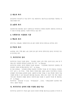 [사회복지] 사회복지와 사회복지서비스의 현황과 수준을 통해 본 사회복지사제도의 개선방안 분석-7