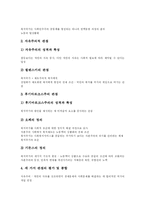 [사회복지] 사회복지와 사회복지서비스의 현황과 수준을 통해 본 사회복지사제도의 개선방안 분석-9