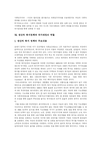 [사회복지] 사회복지와 사회복지서비스의 현황과 수준을 통해 본 사회복지사제도의 개선방안 분석-10