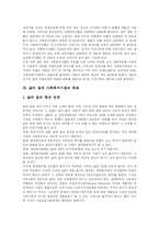 [사회복지] 사회복지와 사회복지서비스의 현황과 수준을 통해 본 사회복지사제도의 개선방안 분석-12