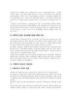 [사회복지] 사회복지와 사회복지서비스의 현황과 수준을 통해 본 사회복지사제도의 개선방안 분석-14