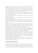[사회복지] 사회복지와 사회복지서비스의 현황과 수준을 통해 본 사회복지사제도의 개선방안 분석-15