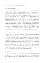 [건축학] 온돌문화와 다다미 문화-2