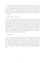 [건축학] 온돌문화와 다다미 문화-3