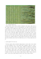 [건축학] 온돌문화와 다다미 문화-4
