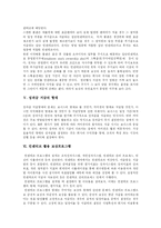 [성과보상제도] 성과급, 성과보상제도와 인센티브제의 현황과 사례 분석 및 개선방향 고찰-5