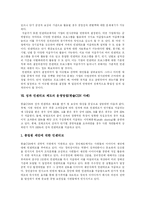 [성과보상제도] 성과급, 성과보상제도와 인센티브제의 현황과 사례 분석 및 개선방향 고찰-7