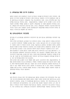 [성과보상제도] 성과급, 성과보상제도와 인센티브제의 현황과 사례 분석 및 개선방향 고찰-8