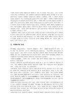 [사회복지] 사회복지의 의의와 이데올로기 및 사회복지운동단체와 민간부문 사회복지 심층 분석-3