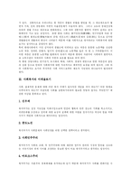 [사회복지] 사회복지의 의의와 이데올로기 및 사회복지운동단체와 민간부문 사회복지 심층 분석-4