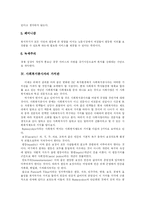 [사회복지] 사회복지의 의의와 이데올로기 및 사회복지운동단체와 민간부문 사회복지 심층 분석-5