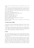 [사회복지] 사회복지의 의의와 이데올로기 및 사회복지운동단체와 민간부문 사회복지 심층 분석-8