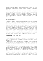[사회복지] 사회복지의 의의와 이데올로기 및 사회복지운동단체와 민간부문 사회복지 심층 분석-9
